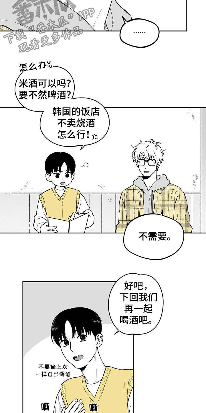 遗失的拼音漫画,第32章：【第二季】他讨厌我1图