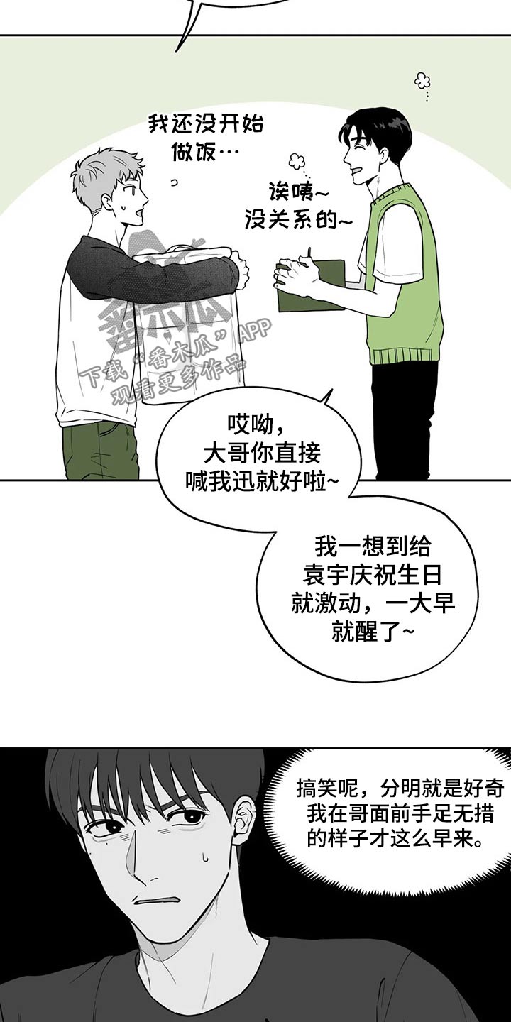 遗失的心跳歌曲漫画,第110章：【第二季】祝贺2图