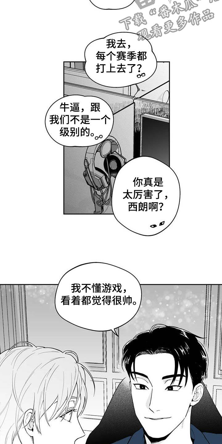 遗失的钻戒漫画,第69章：【第二季】高手2图