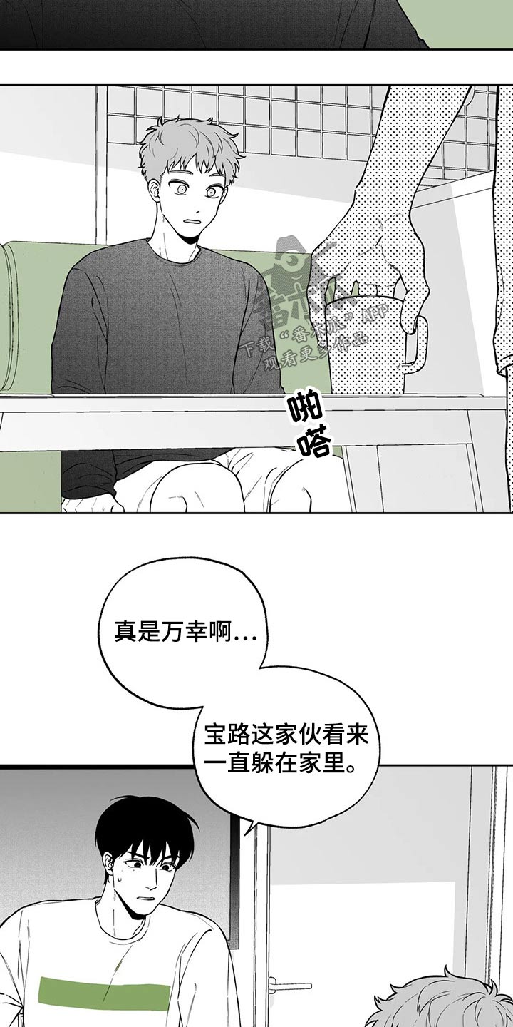 遗失的戒指漫画,第102章：【第二季】万幸1图