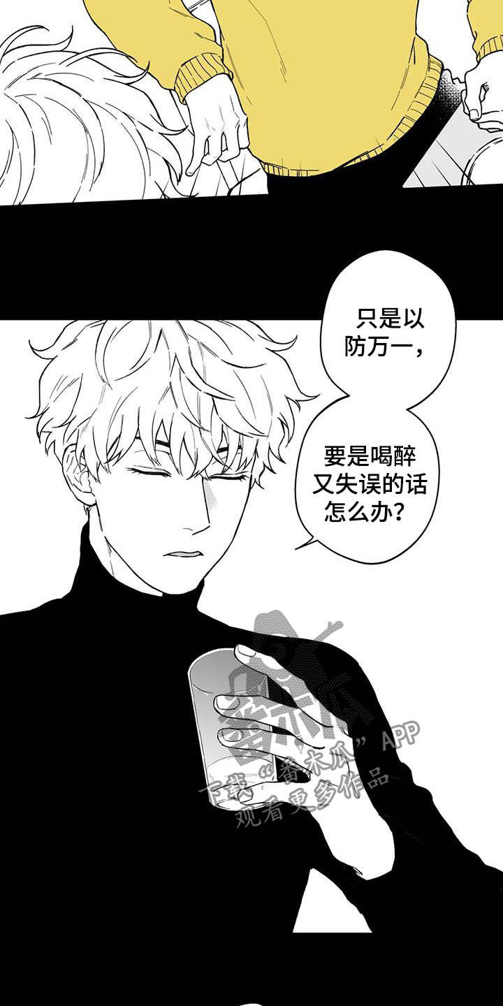 遗失的戒指越南剧漫画,第50章：【第二季】失误2图