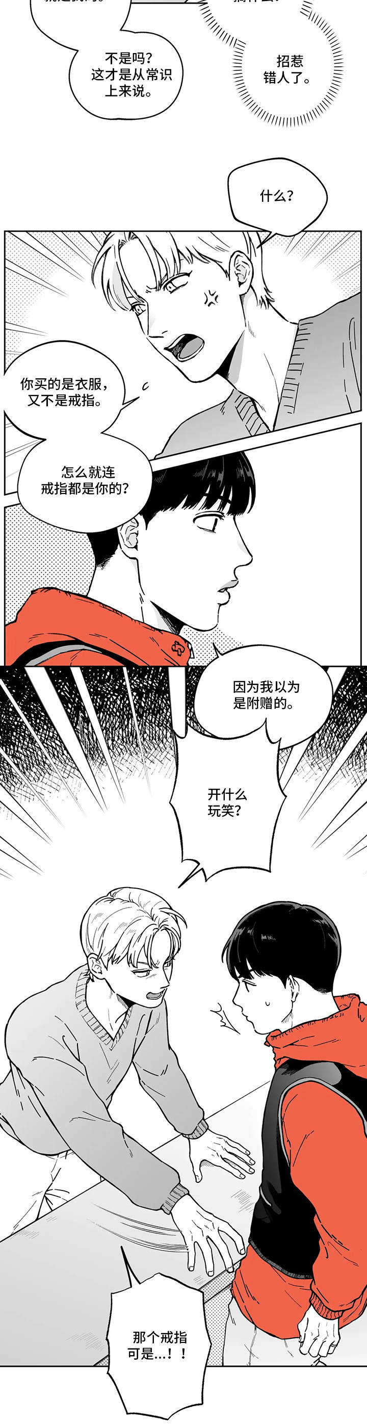 意识的解释漫画,第3章：自作主张1图