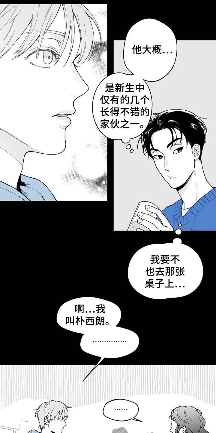 遗失的世界女主维罗妮卡写真集漫画,第58章：【第二季】截然不同2图