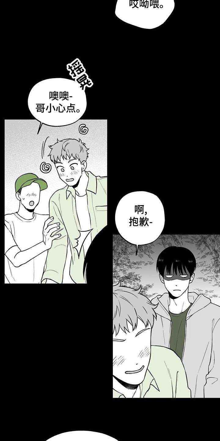 遗失的戒指 诗漫画,第115章：【第二季】找借口1图