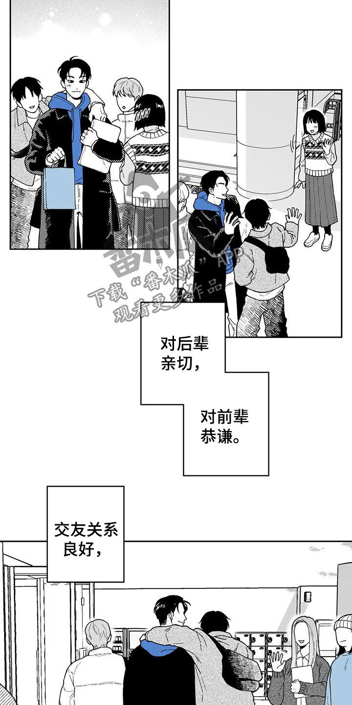 遗失的世界国语版漫画,第56章：【第二季】最有人气的男人1图