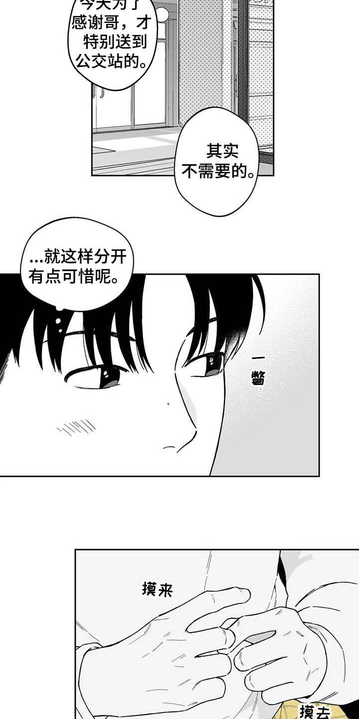 遗失的戒指越南腐剧漫画,第39章：【第二季】熟悉的脸1图