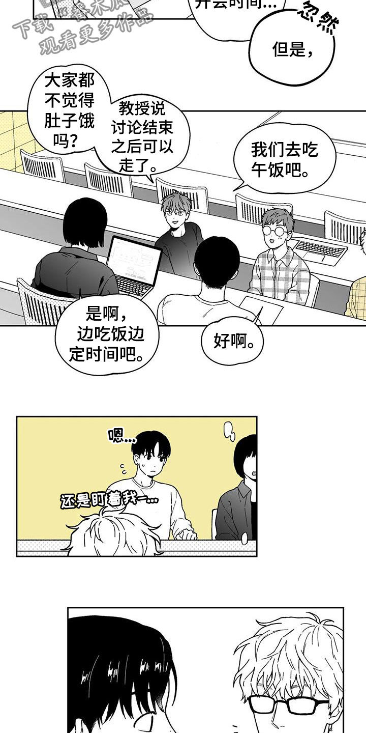 遗失证明怎么写漫画,第26章：【第二季】一直盯着1图