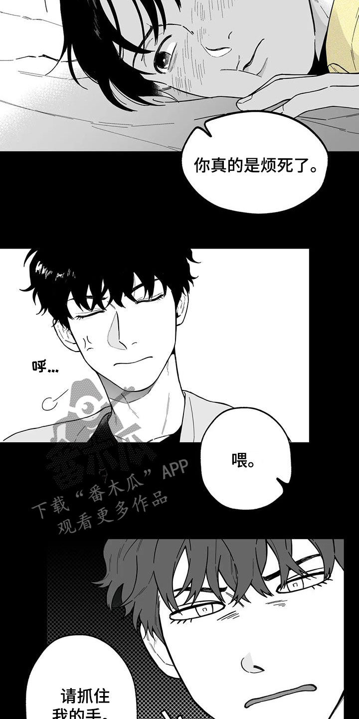 遗失的意思漫画,第47章：【第二季】烂醉1图