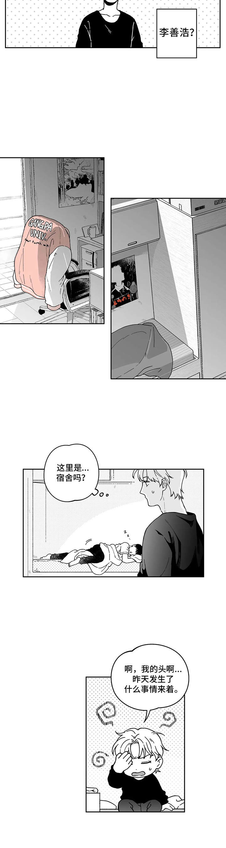 遗失的戒指用英语漫画,第10章：断片了2图