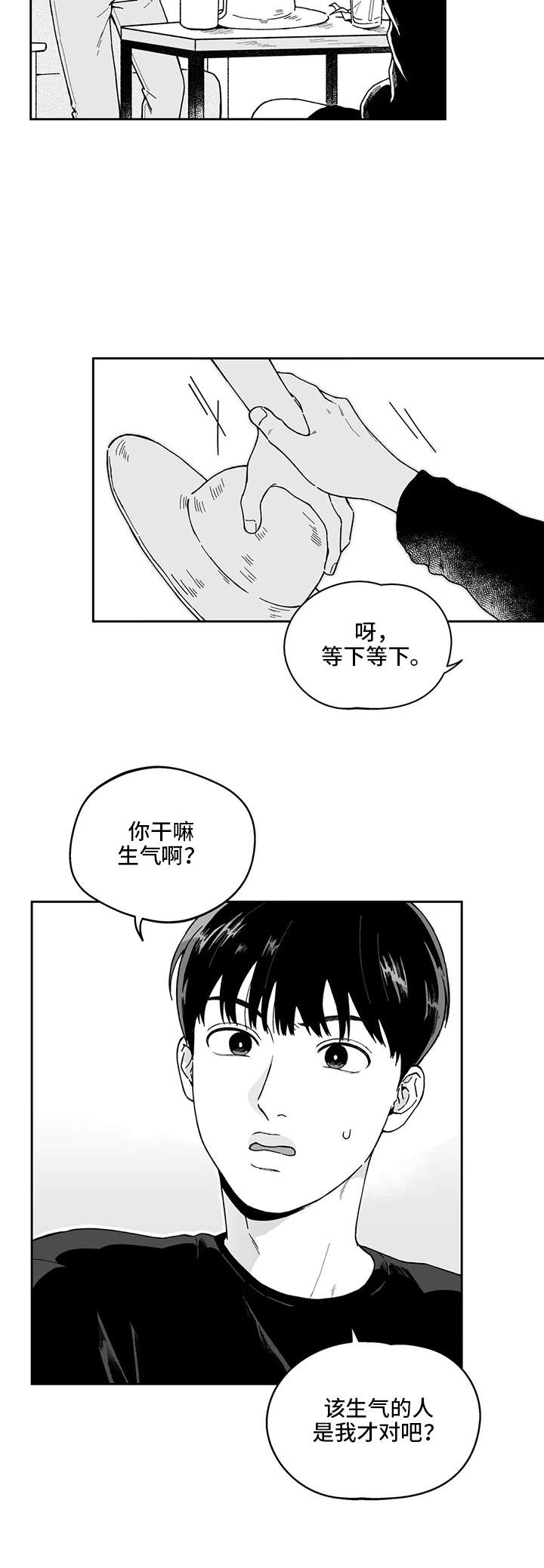 遗失的戒指柏荣预告漫画,第21章：解释2图