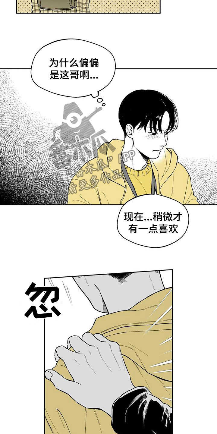 遗失的大陆漫画,第51章：【第二季】让人很烦2图