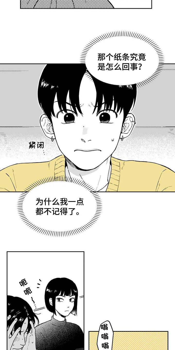 遗失的爱漫画,第44章：【第二季】猜测2图