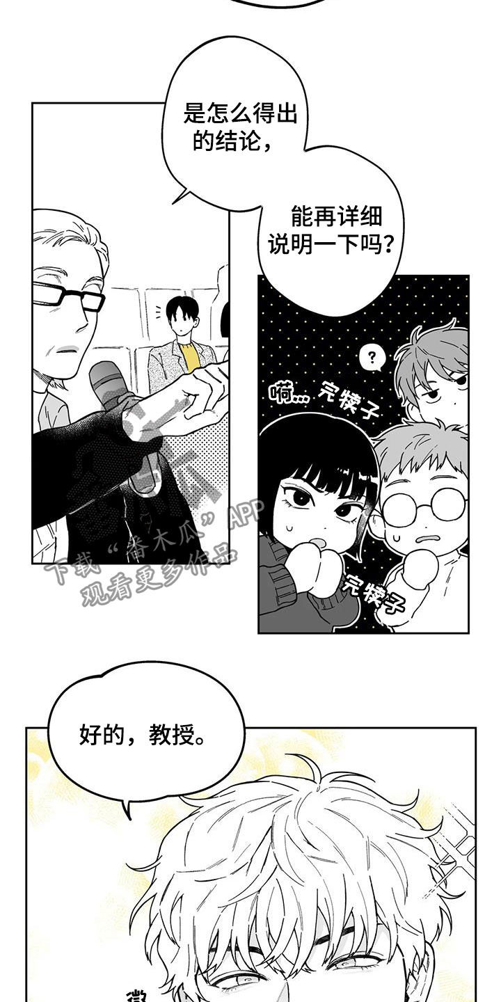 遗失的恋人漫画,第46章：【第二季】判若两人2图