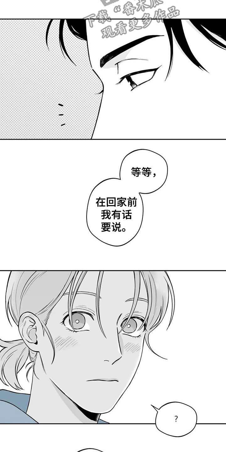 遗失的世界国语版漫画,第91章：【第二季】表白1图