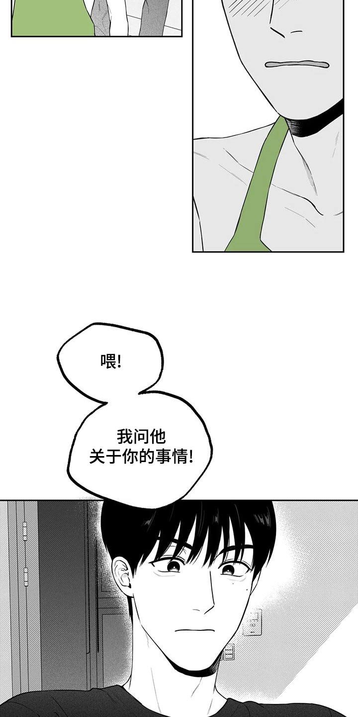 遗失的爱漫画,第120章：【第二季】秘密1图