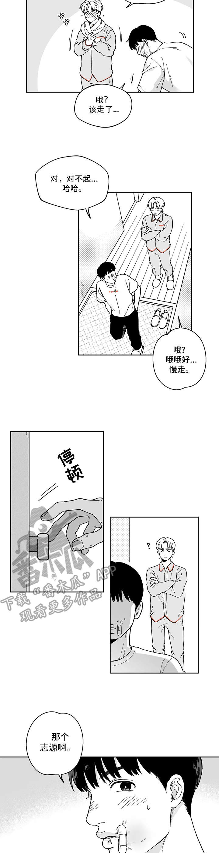 遗失的戒指的英语漫画,第16章：留宿2图