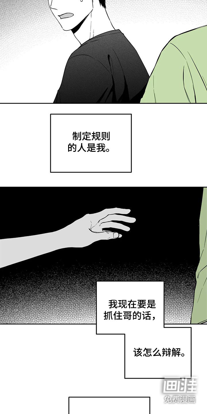 遗失的世界之丛林历险漫画,第104章：【第二季】规则2图