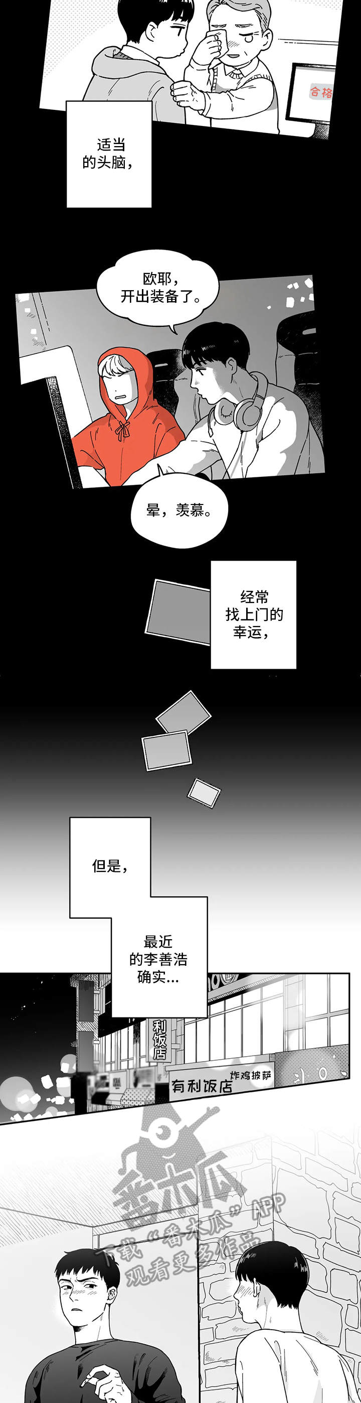 丢失的戒指漫画,第14章：并不轻松2图