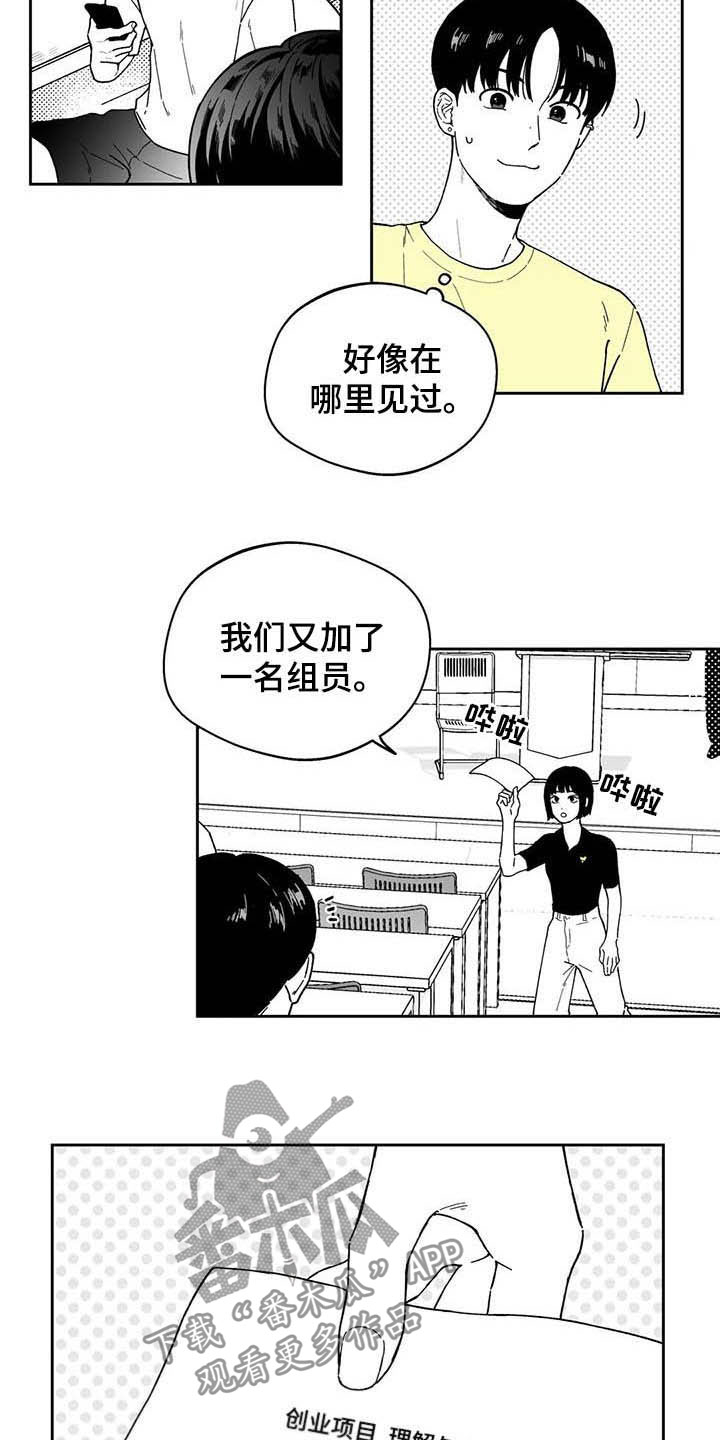 遗失的戒指漫画,第24章：【第二季】小组作业1图