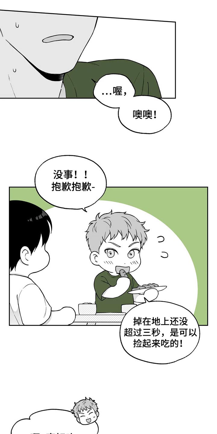 遗失的戒指漫画,第107章：【第二季】摔倒1图