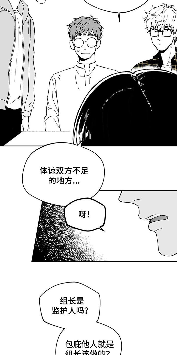 福尔摩斯遗失的戒指语音播放漫画,第36章：【第二季】吵架1图