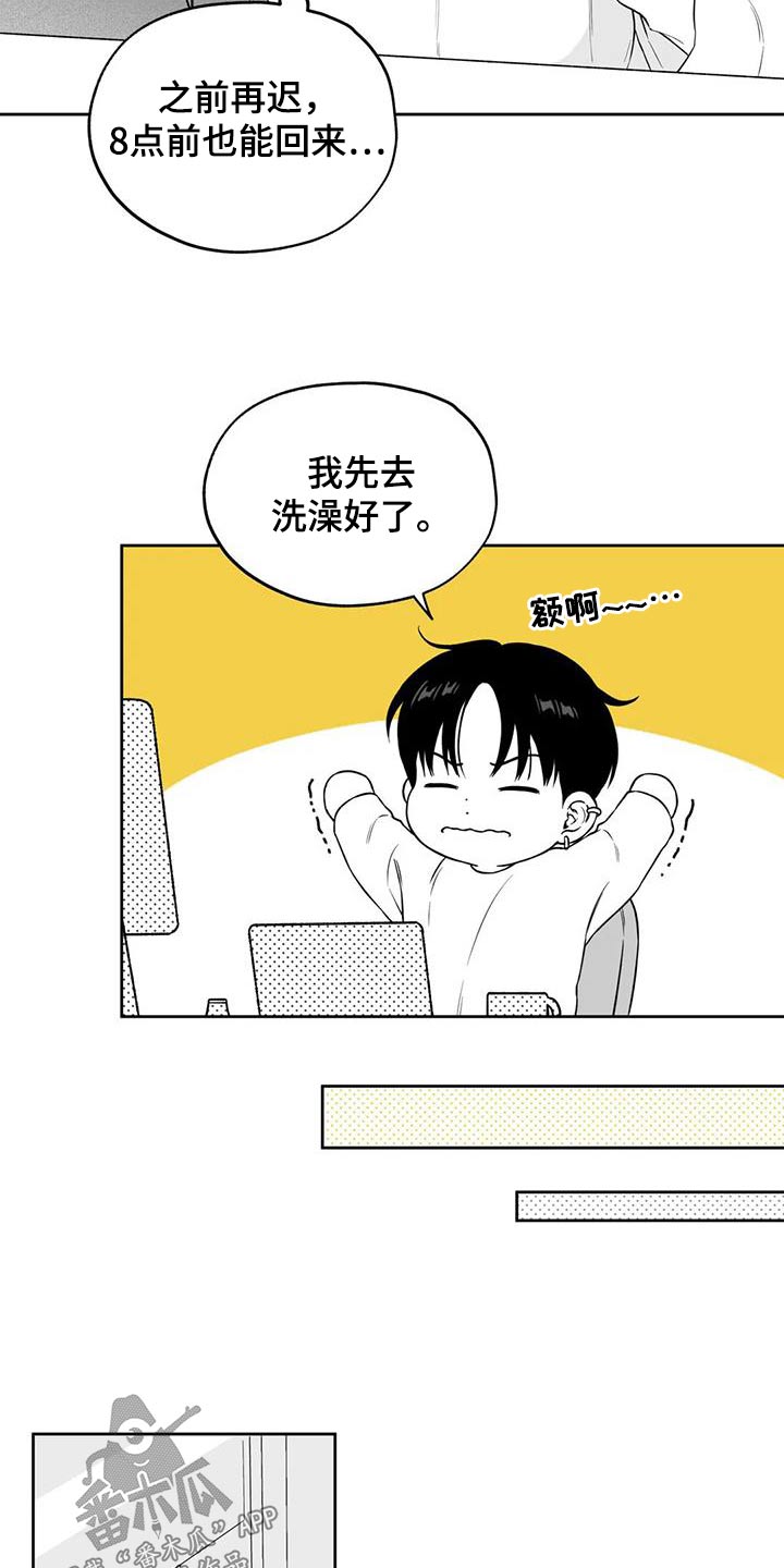 遗失的戒指翻译漫画,第128章：【第二季】出门1图