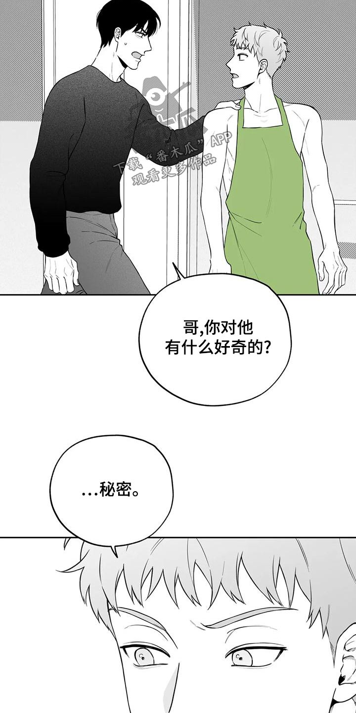 遗失的戒指翻译漫画,第120章：【第二季】秘密1图