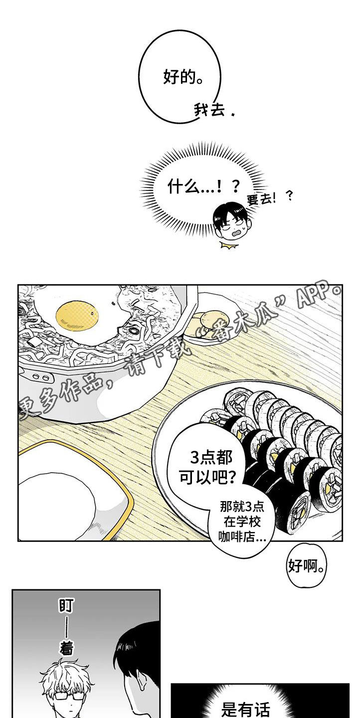 意识的解释漫画,第27章：【第二季】耳洞1图