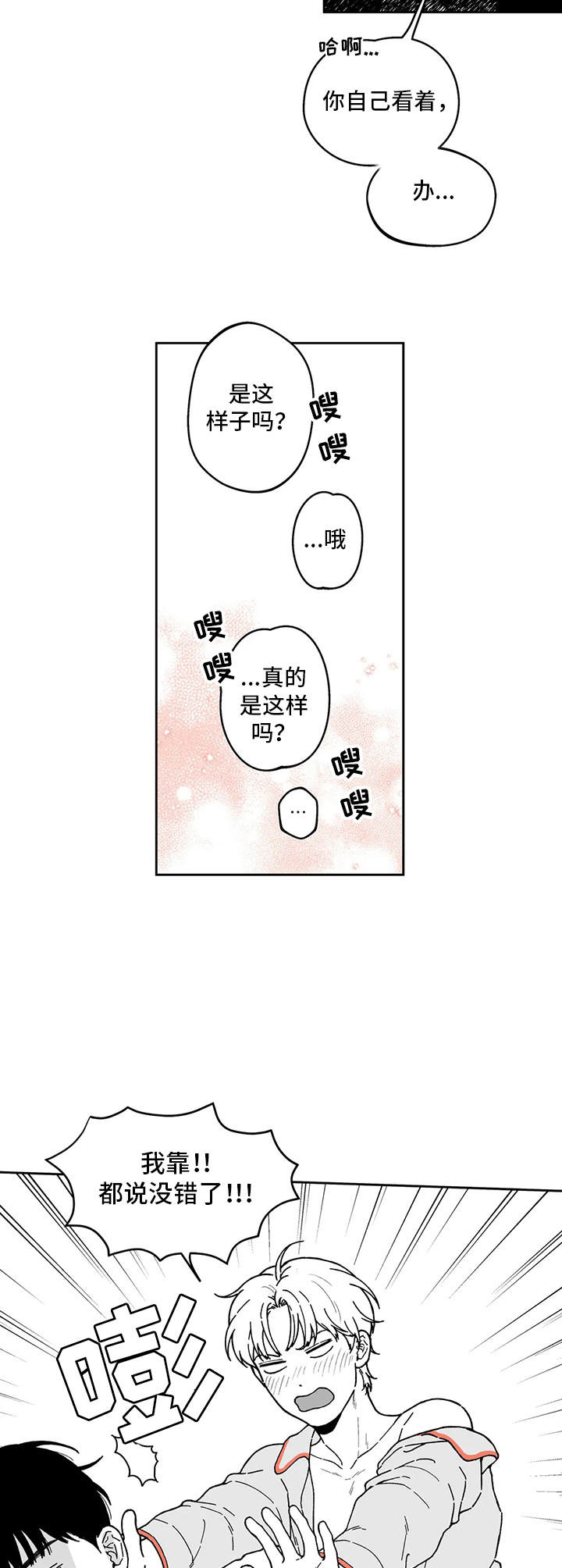 意识的解释漫画,第18章：不习惯2图