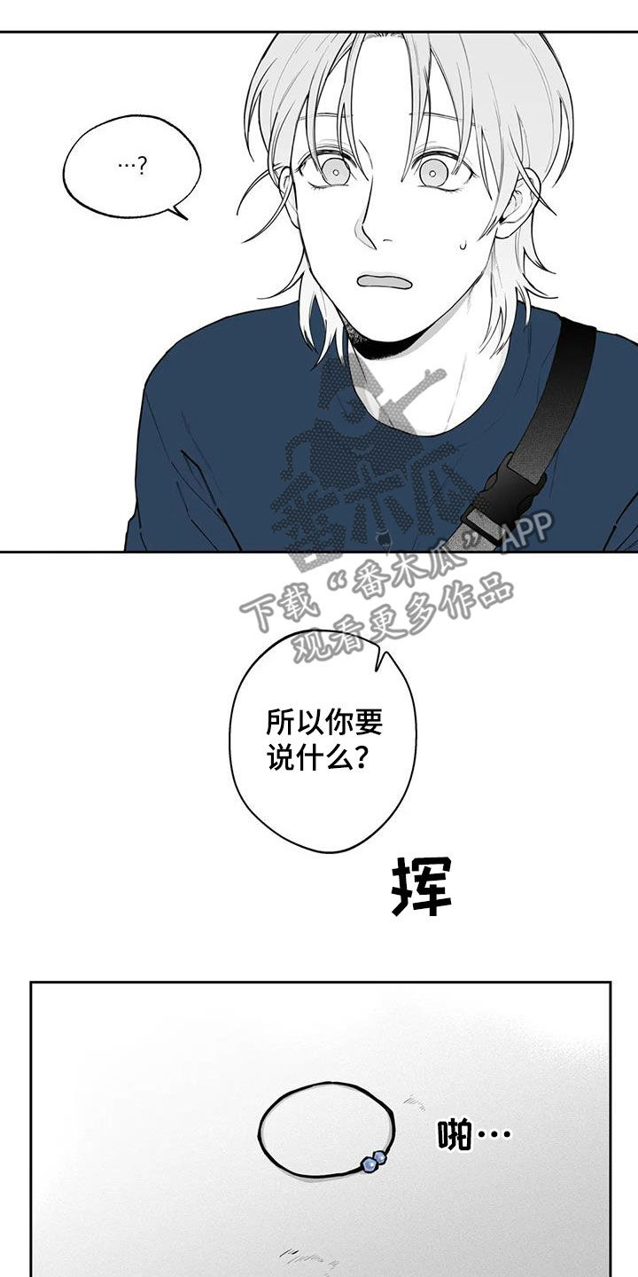 重装机兵3遗失的戒指漫画,第82章：【第二季】道歉2图