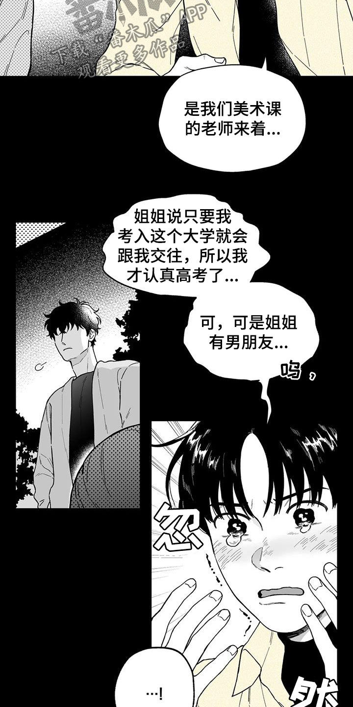 遗失的戒指攻略漫画,第47章：【第二季】烂醉2图