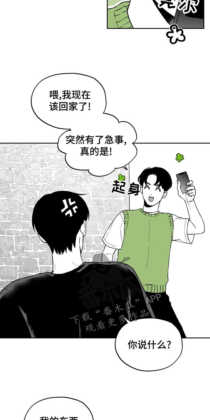 遗失的戒指的句子漫画,第112章：【第二季】礼物2图