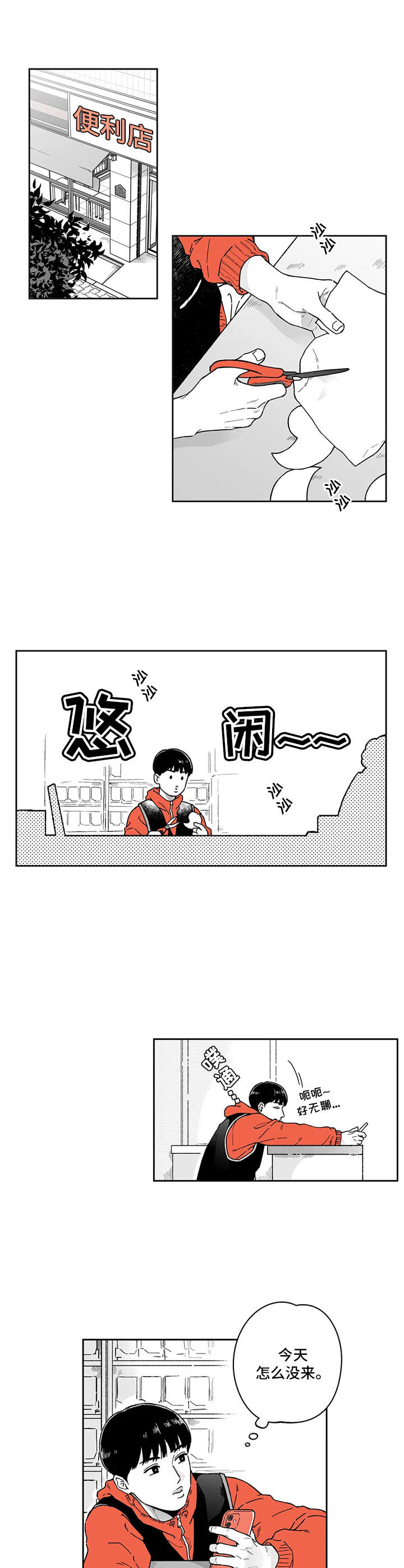 遗失的戒指未来漫画,第6章：悠闲2图