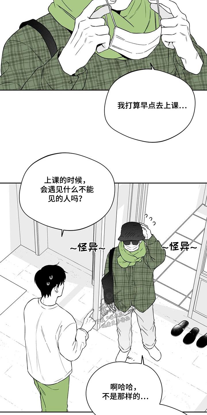 遗失的世界完整版漫画,第135章：【第二季】怪异1图