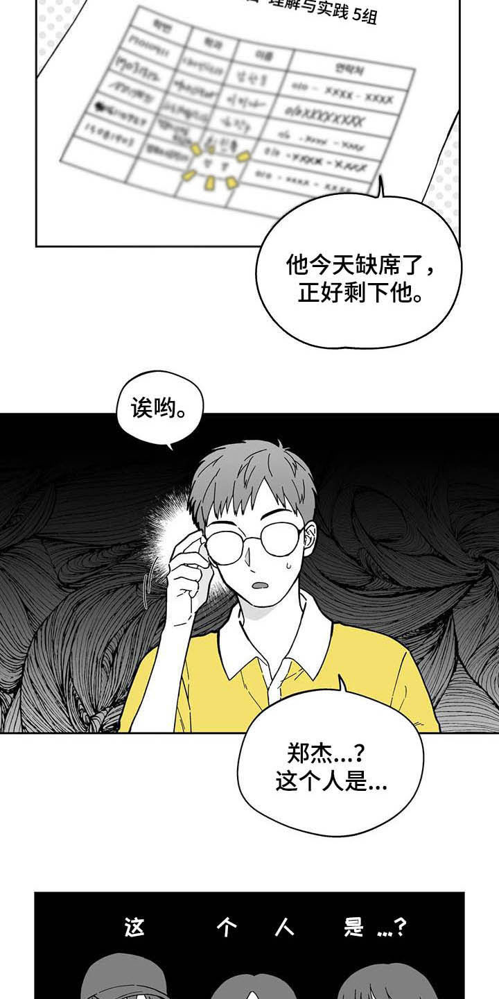 遗失的戒指漫画,第24章：【第二季】小组作业2图