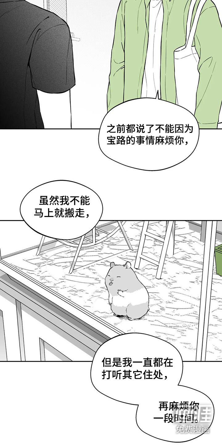 丢失了的戒指怎么能找到漫画,第104章：【第二季】规则2图