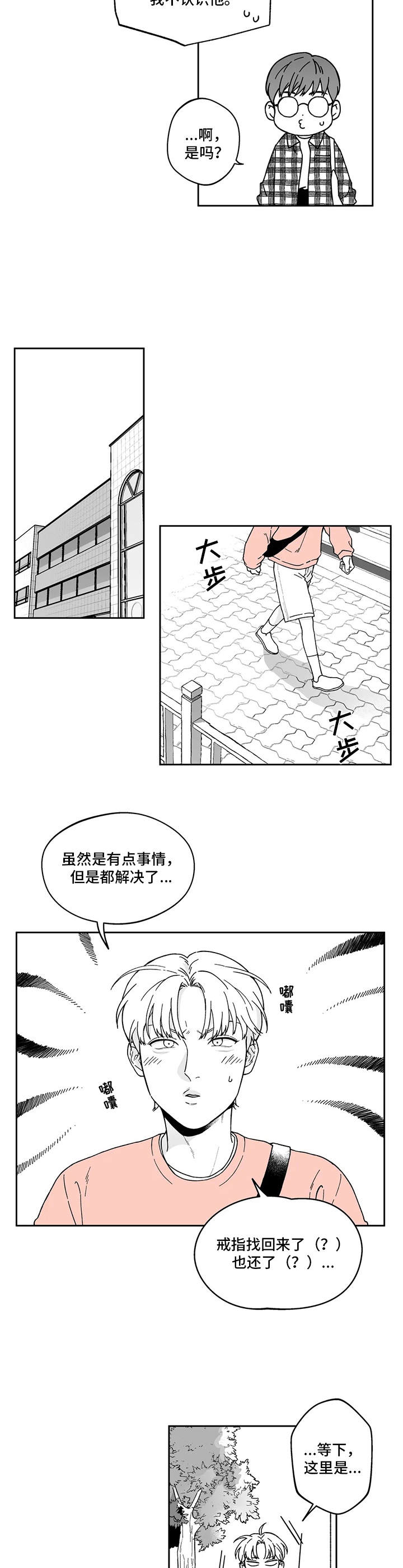 遗失的戒指 翻译漫画,第11章：做梦2图