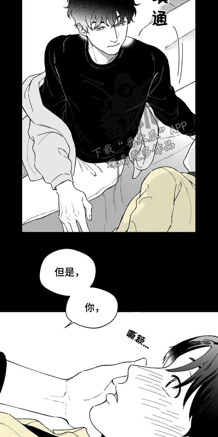 伯荣遗失的戒指漫画,第48章：【第二季】是你先开始的2图