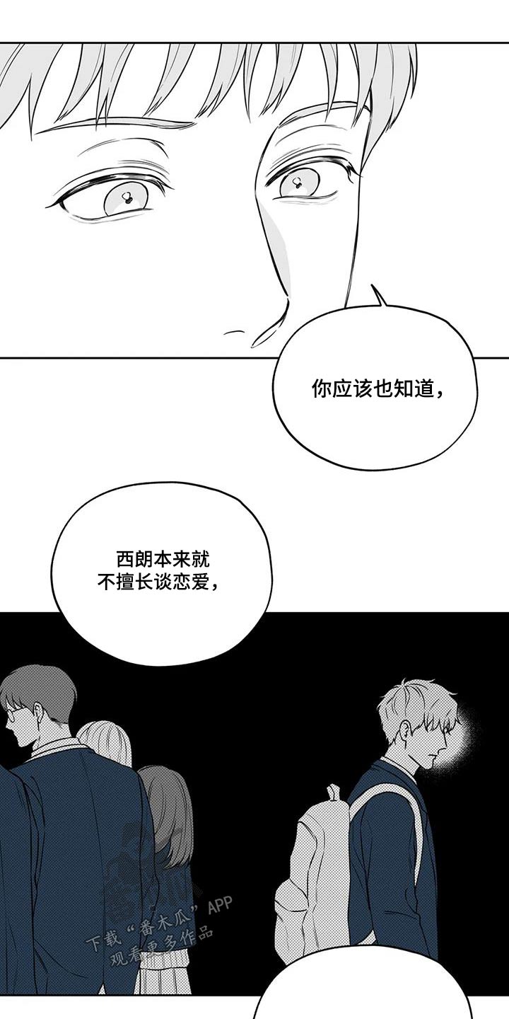 遗失的世界女主维罗妮卡漫画,第134章：【第二季】吃醋1图