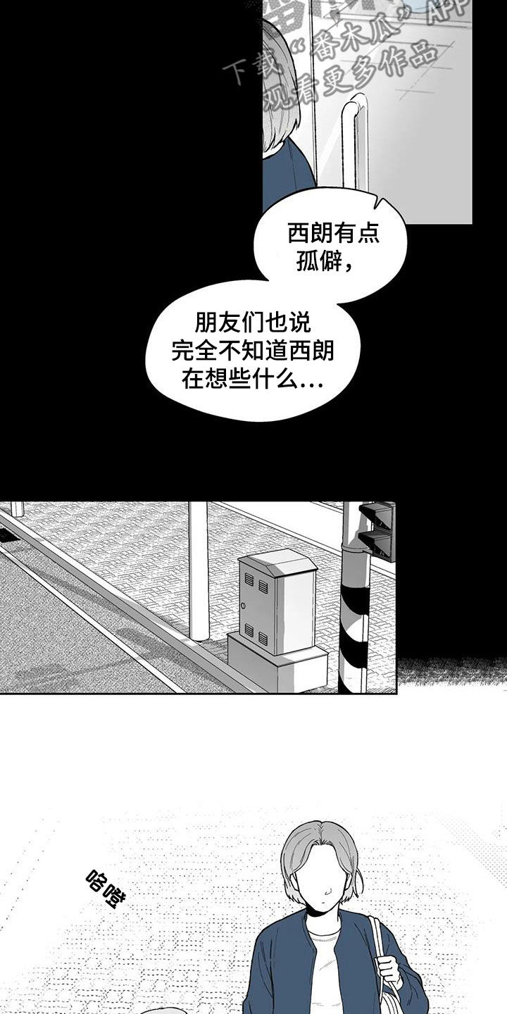 意识的结构漫画,第64章：【第二季】孤僻1图