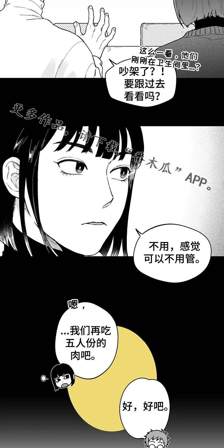 遗失的戒指漫画,第50章：【第二季】失误1图