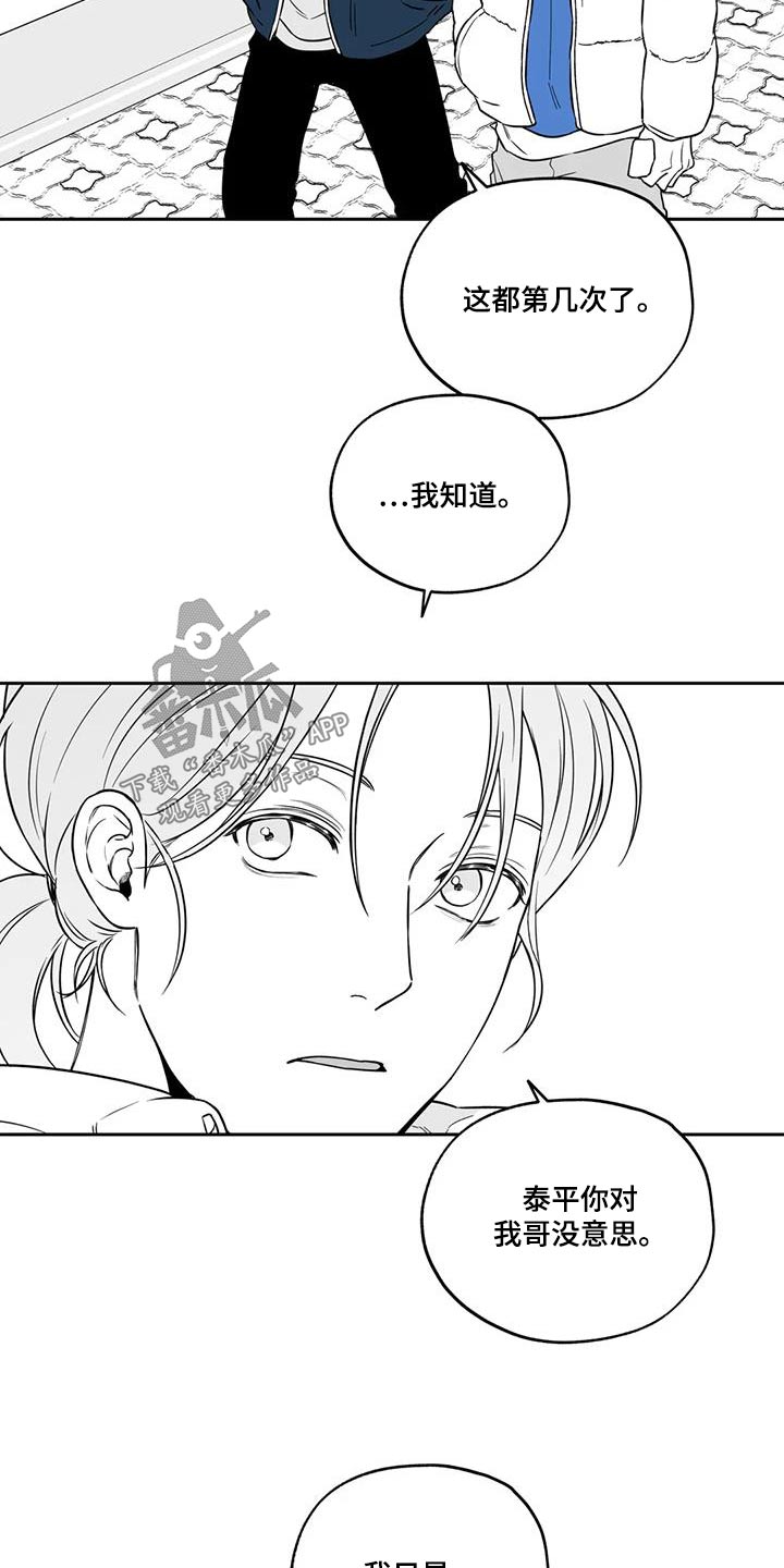 遗失物漫画,第134章：【第二季】吃醋1图