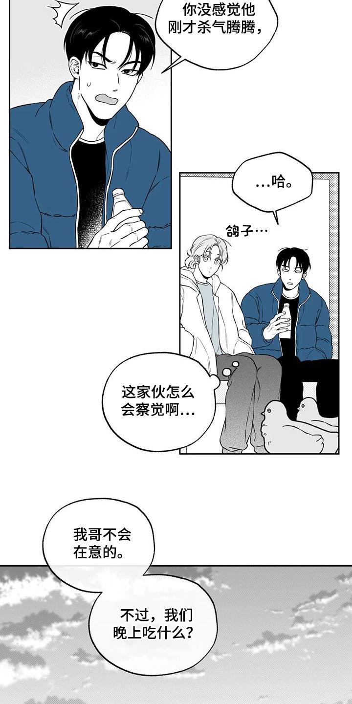 遗失的戒指 诗漫画,第130章：【第二季】察觉1图