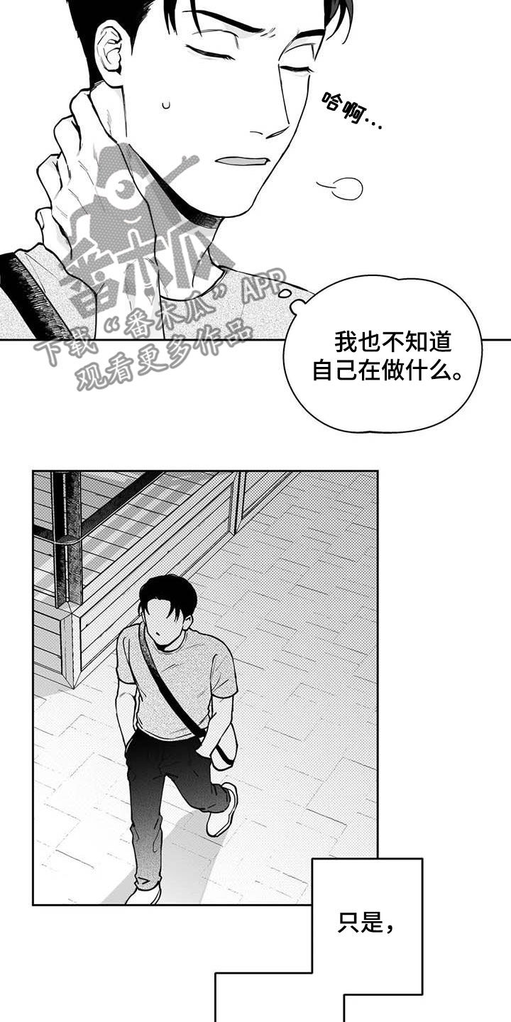 遗失的2分之1漫画,第75章：【第二季】暧昧不清2图