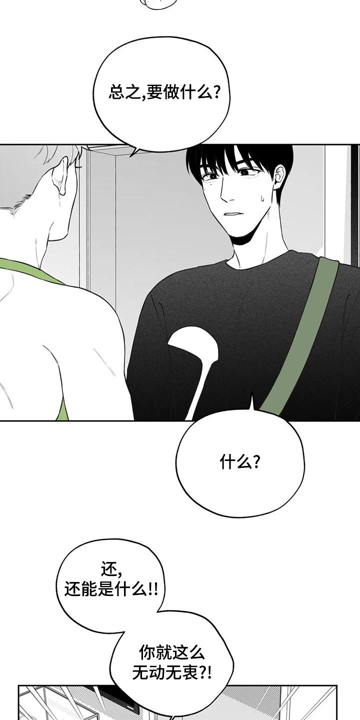 遗失的戒指游戏漫画,第120章：【第二季】秘密2图