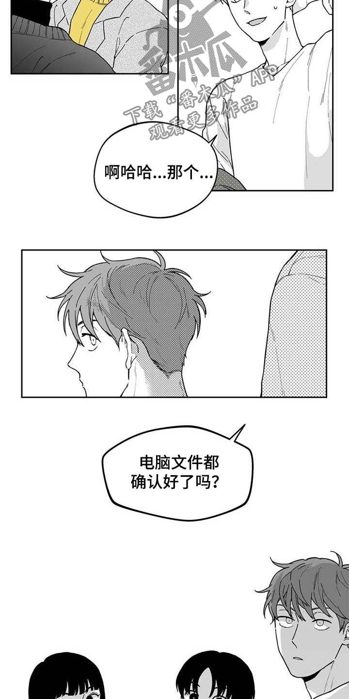 打工生活模拟器遗失的戒指漫画,第45章：【第二季】发表大会2图