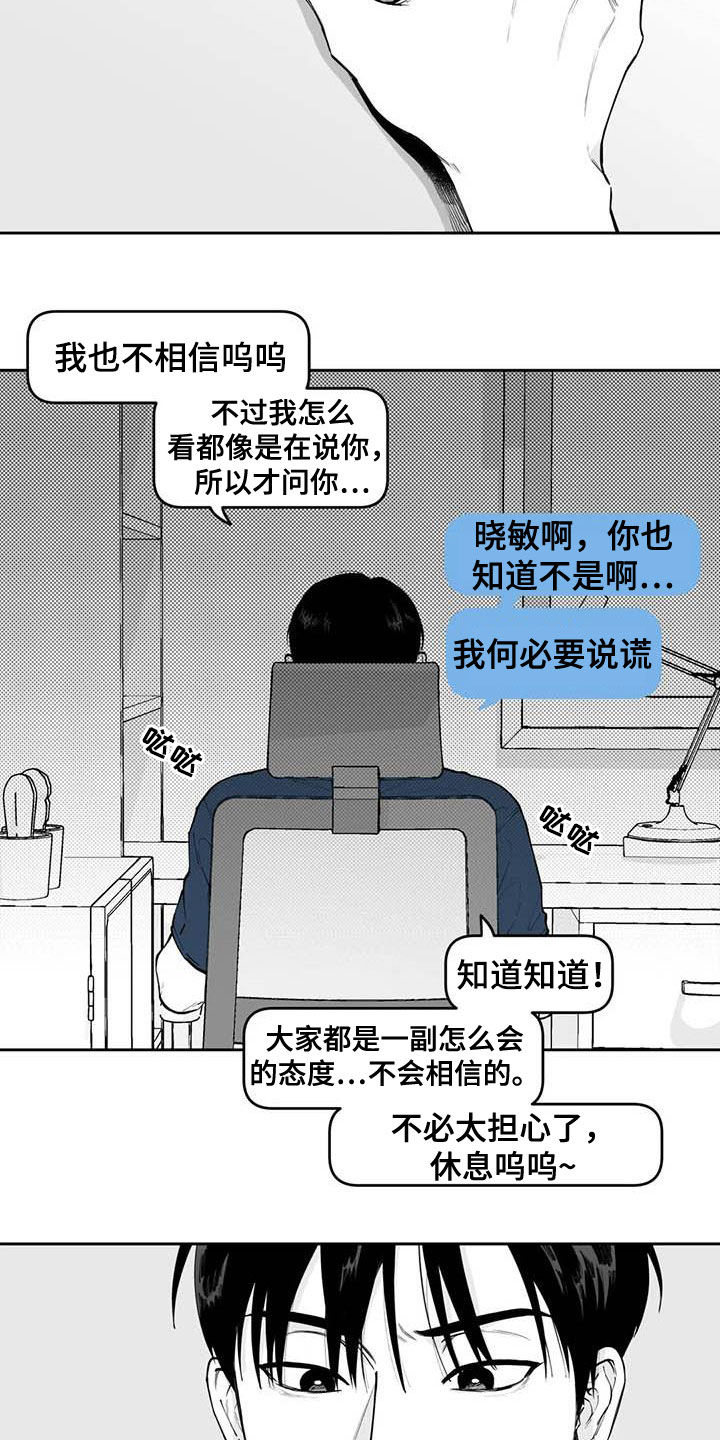 意识的解释 丹尼尔漫画,第76章：【第二季】被曝光1图