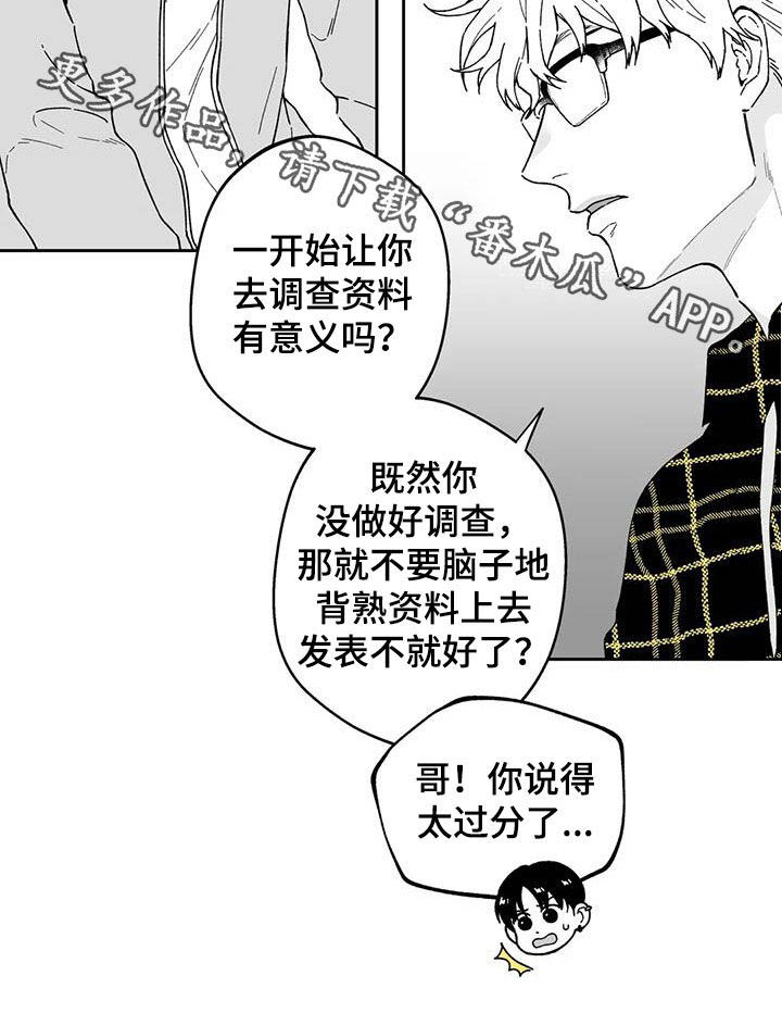 寻找遗失的戒指小游戏漫画,第35章：【第二季】推脱1图