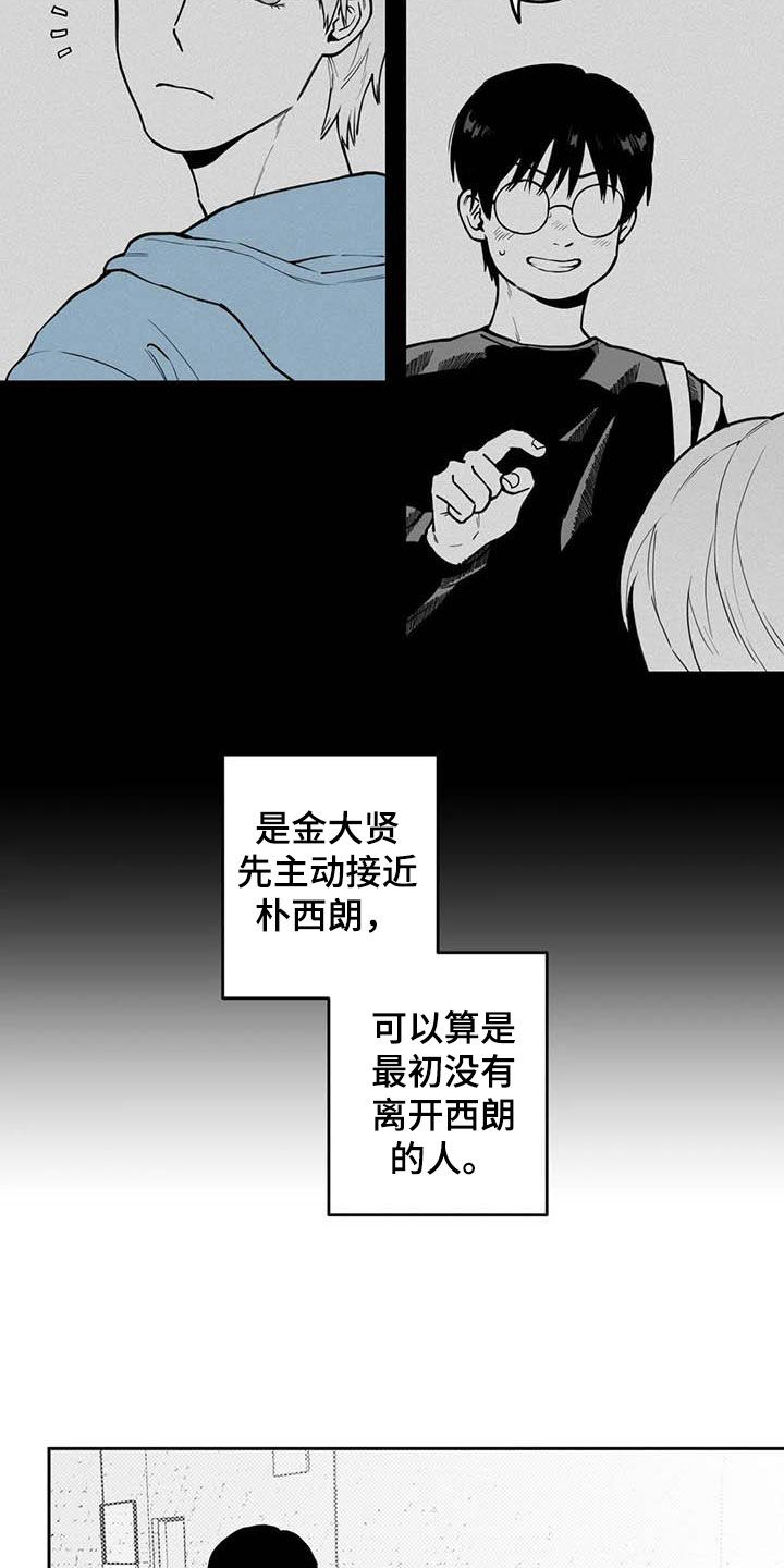 遗失的义肢漫画,第80章：【第二季】发现1图