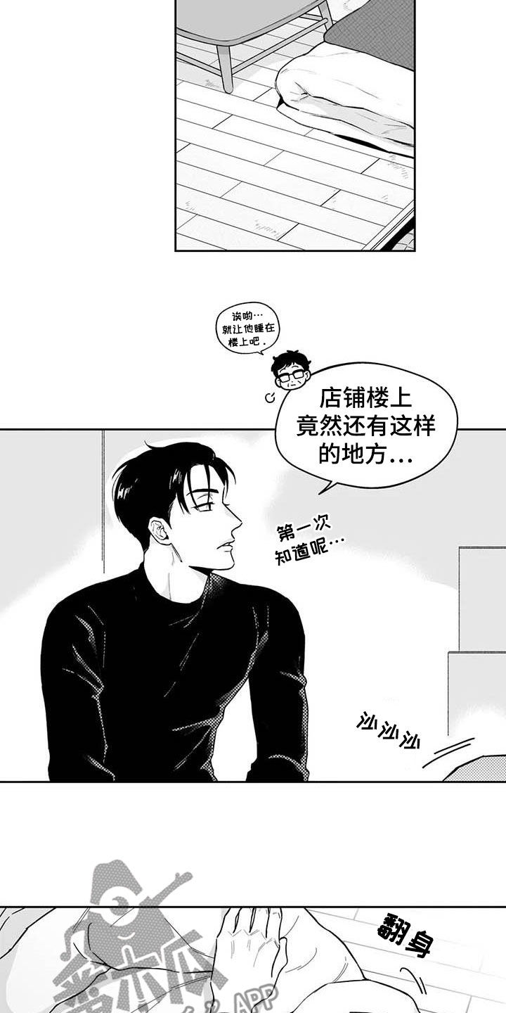 遗失的眼角膜电视剧32漫画,第68章：【第二季】摸头杀1图